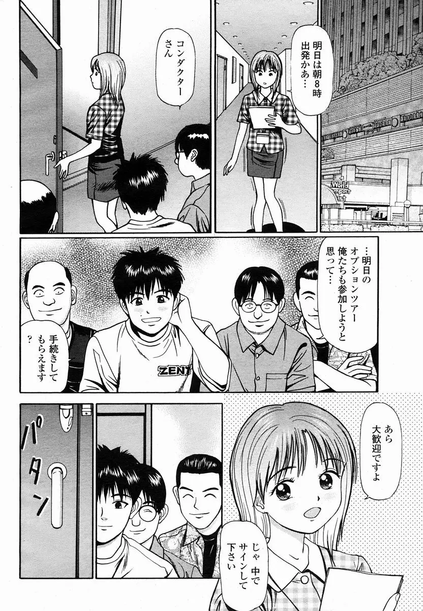 COMIC 桃姫 2005年10月号 Page.460
