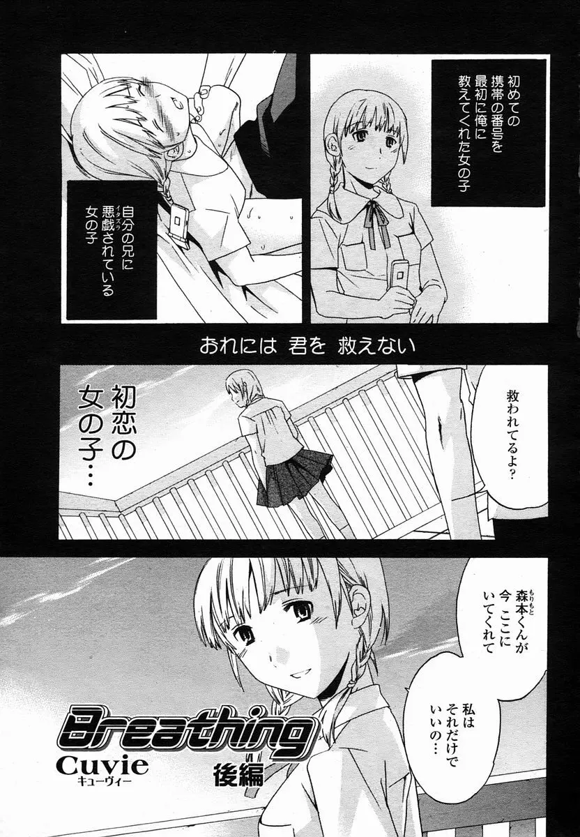 COMIC 桃姫 2005年10月号 Page.47
