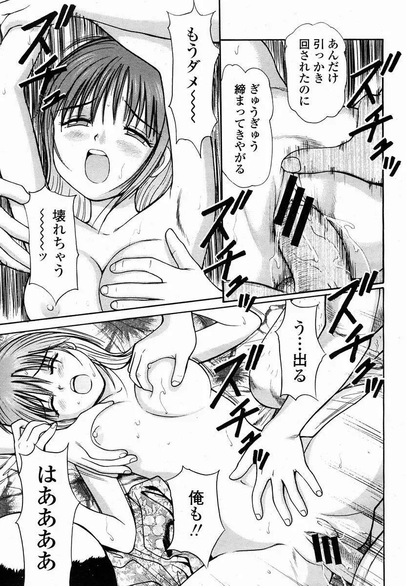 COMIC 桃姫 2005年10月号 Page.471