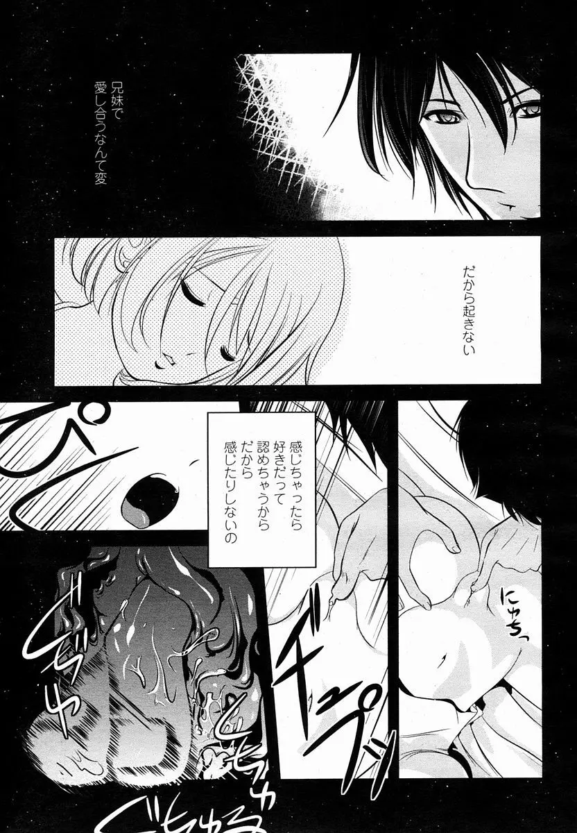 COMIC 桃姫 2005年10月号 Page.475