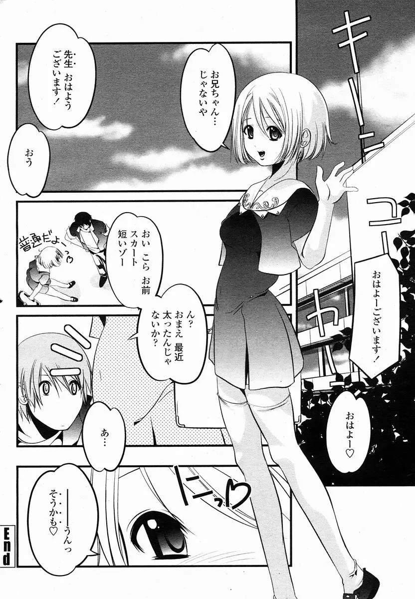 COMIC 桃姫 2005年10月号 Page.488