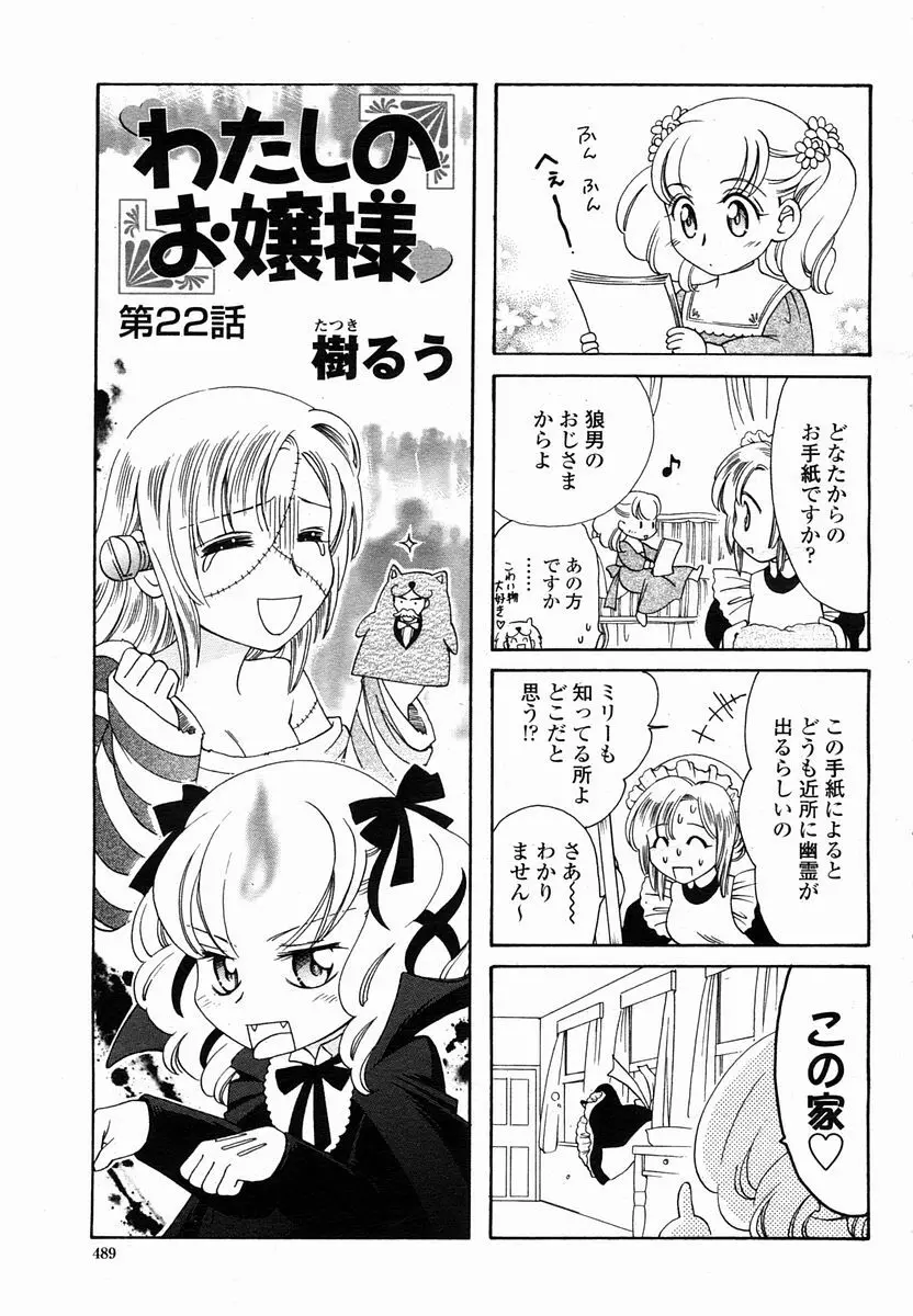COMIC 桃姫 2005年10月号 Page.489