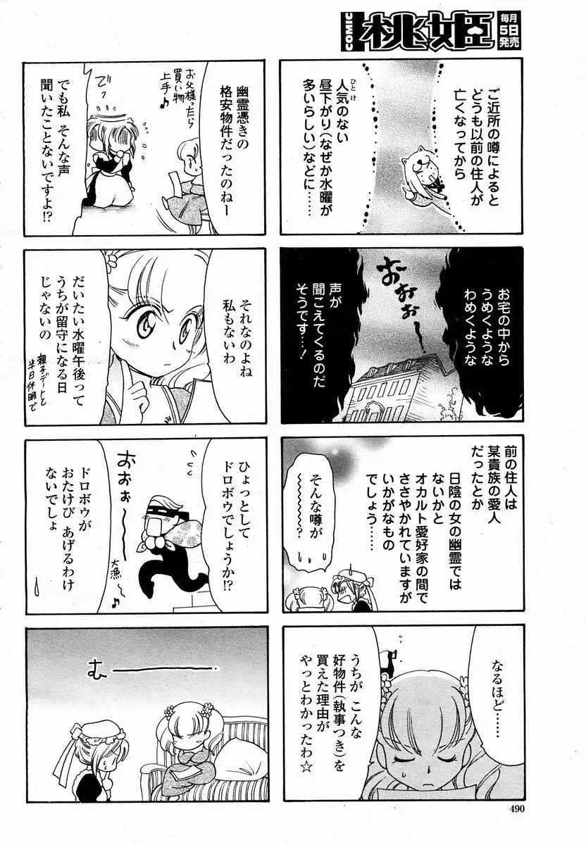COMIC 桃姫 2005年10月号 Page.490