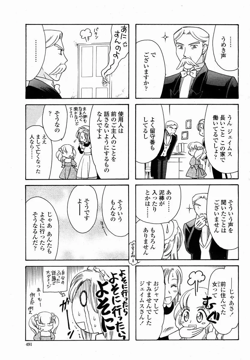 COMIC 桃姫 2005年10月号 Page.491