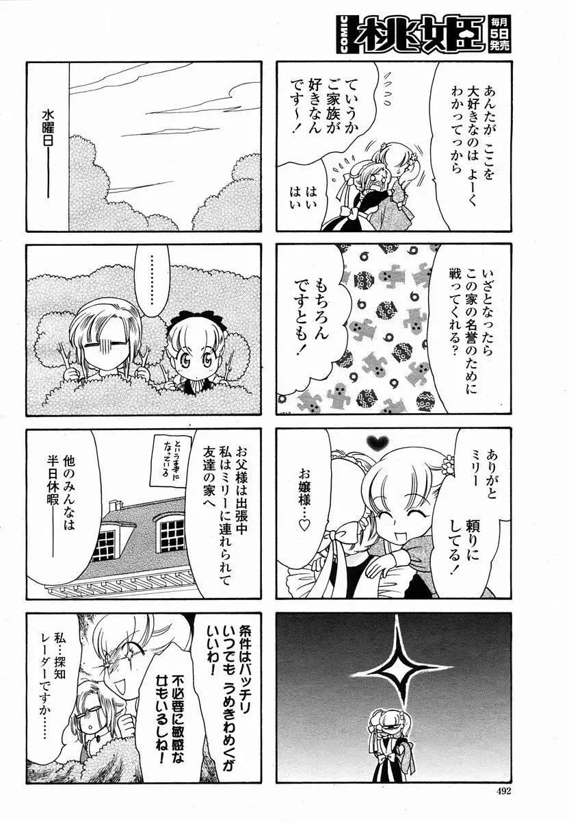 COMIC 桃姫 2005年10月号 Page.492
