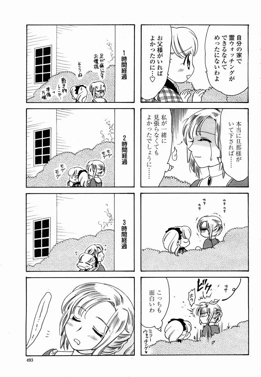 COMIC 桃姫 2005年10月号 Page.493