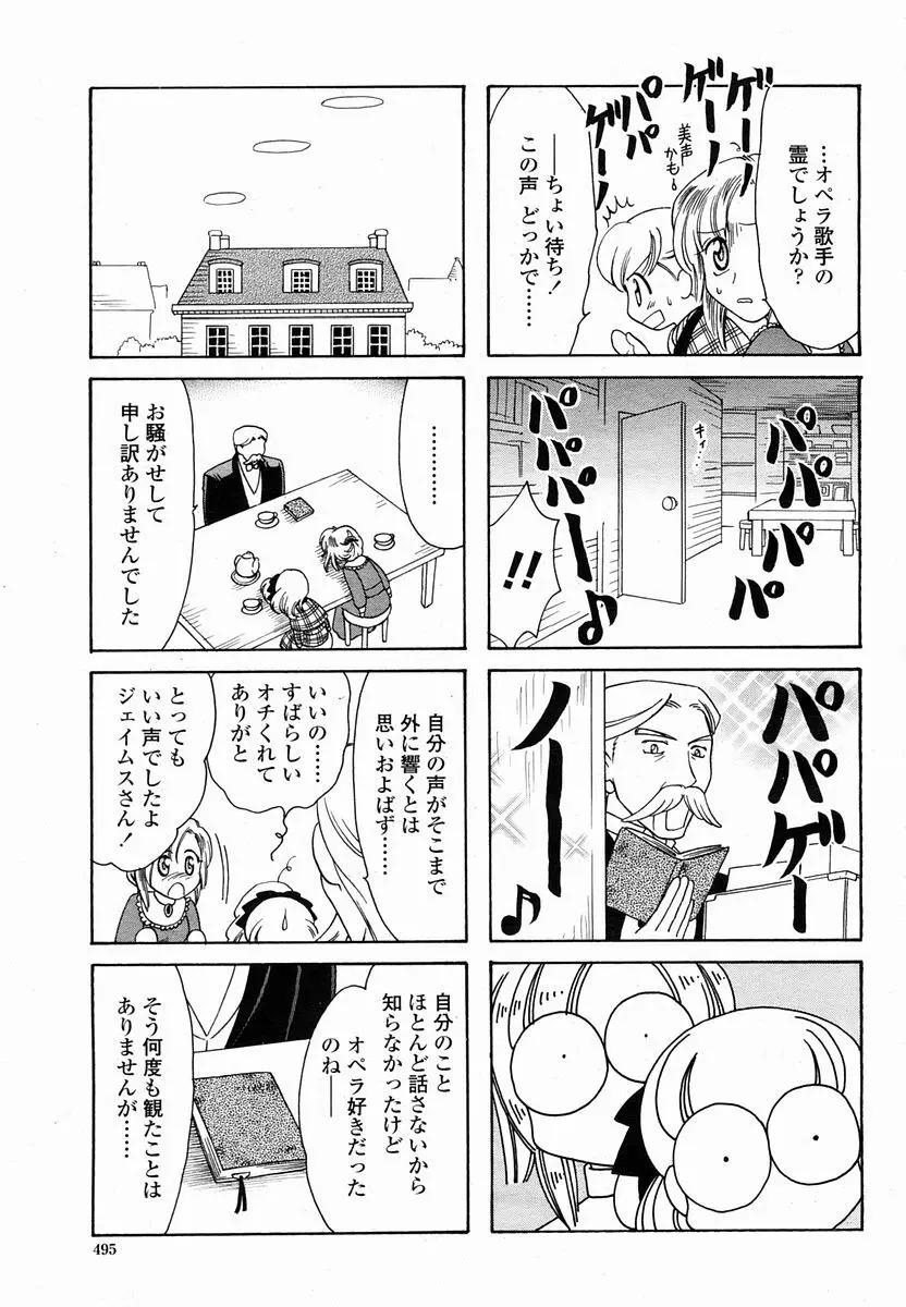 COMIC 桃姫 2005年10月号 Page.495