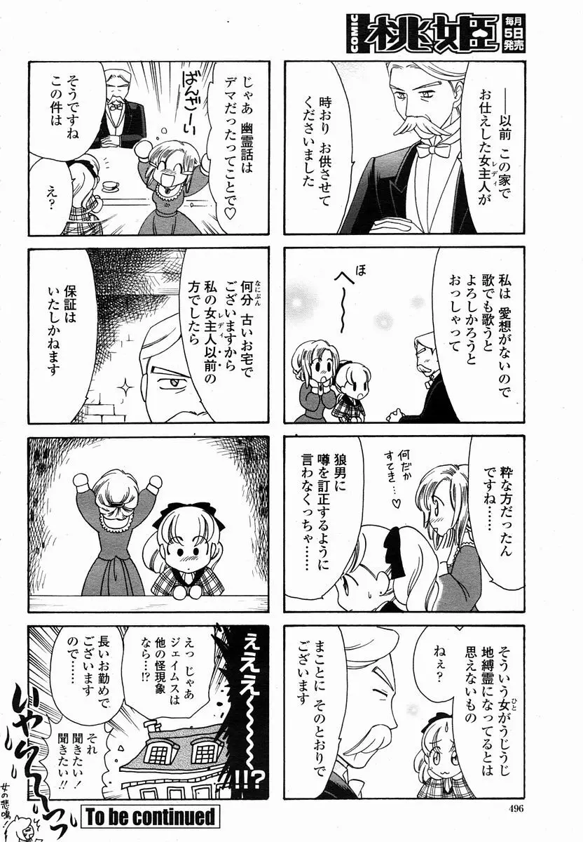 COMIC 桃姫 2005年10月号 Page.496