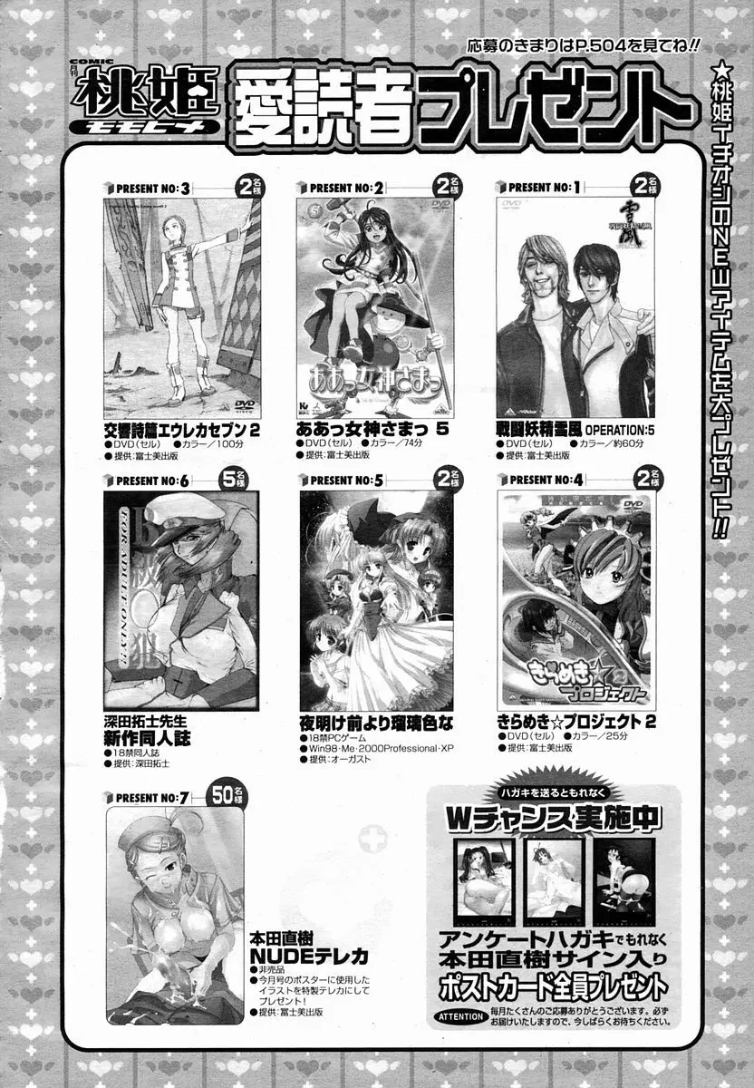 COMIC 桃姫 2005年10月号 Page.498