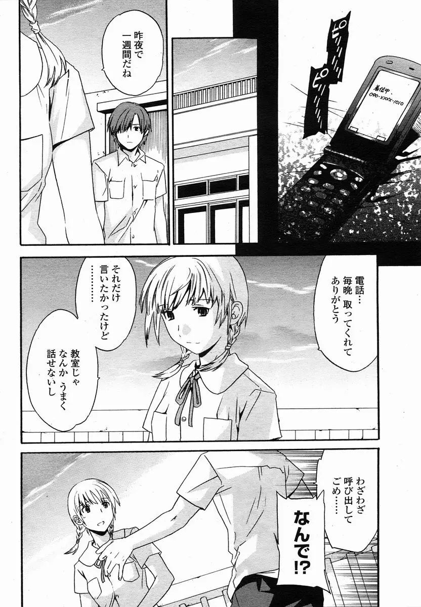 COMIC 桃姫 2005年10月号 Page.50