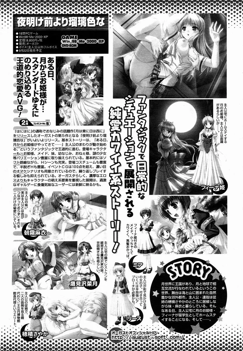 COMIC 桃姫 2005年10月号 Page.501