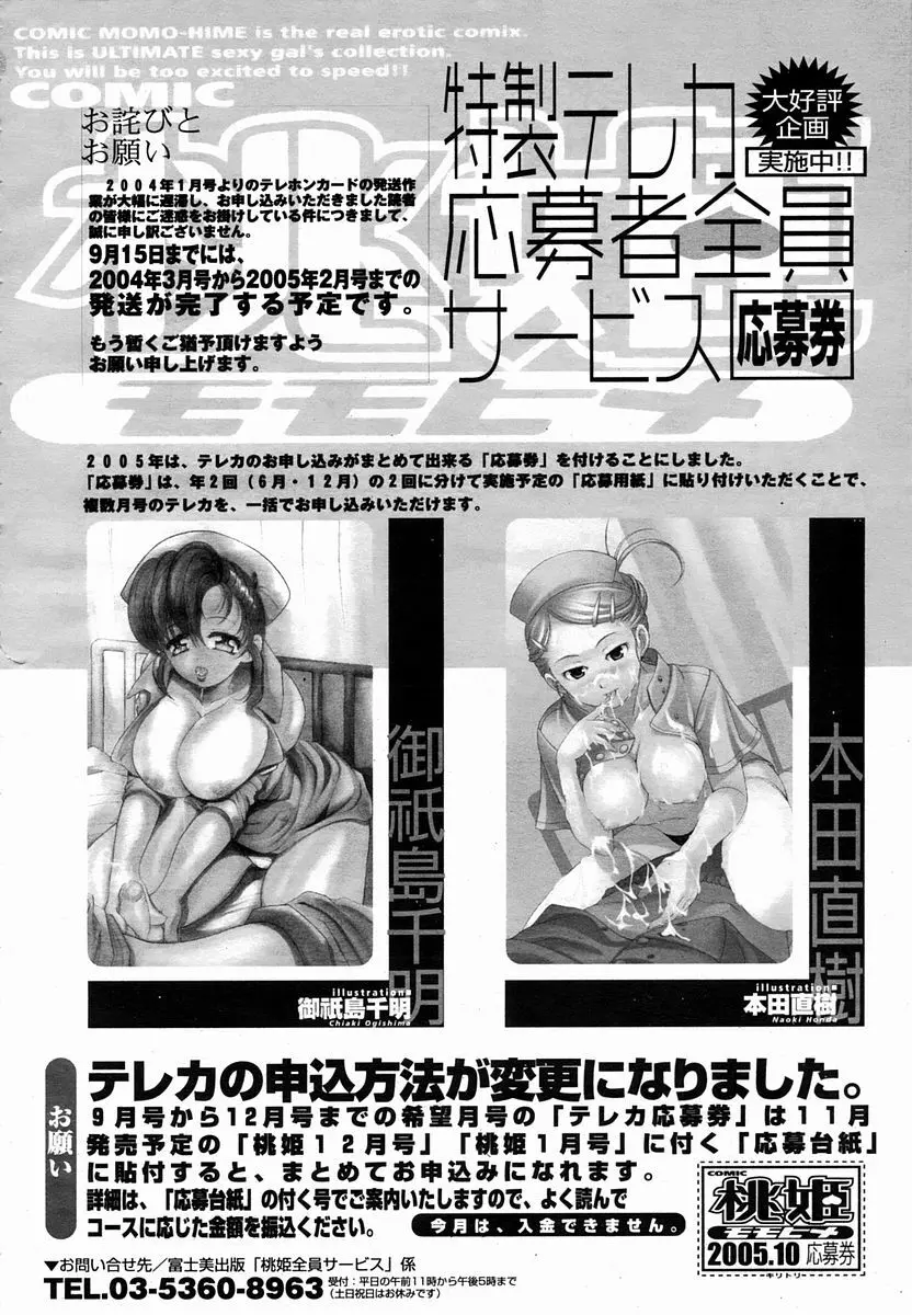 COMIC 桃姫 2005年10月号 Page.502