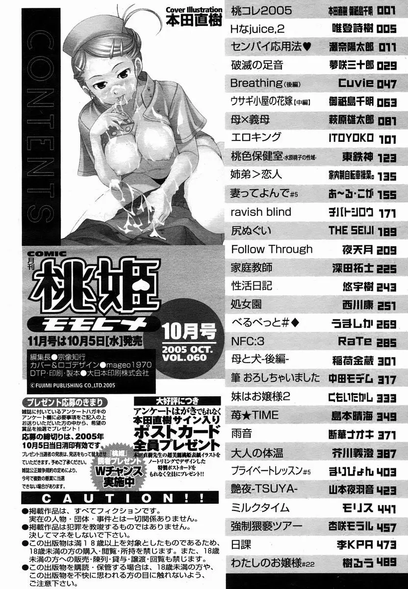COMIC 桃姫 2005年10月号 Page.504