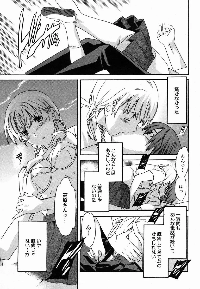 COMIC 桃姫 2005年10月号 Page.53