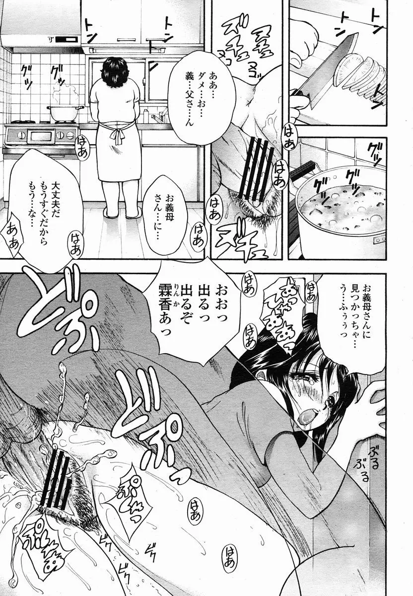 COMIC 桃姫 2005年10月号 Page.63