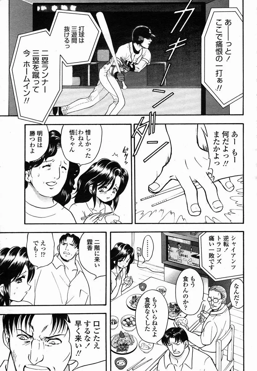 COMIC 桃姫 2005年10月号 Page.65