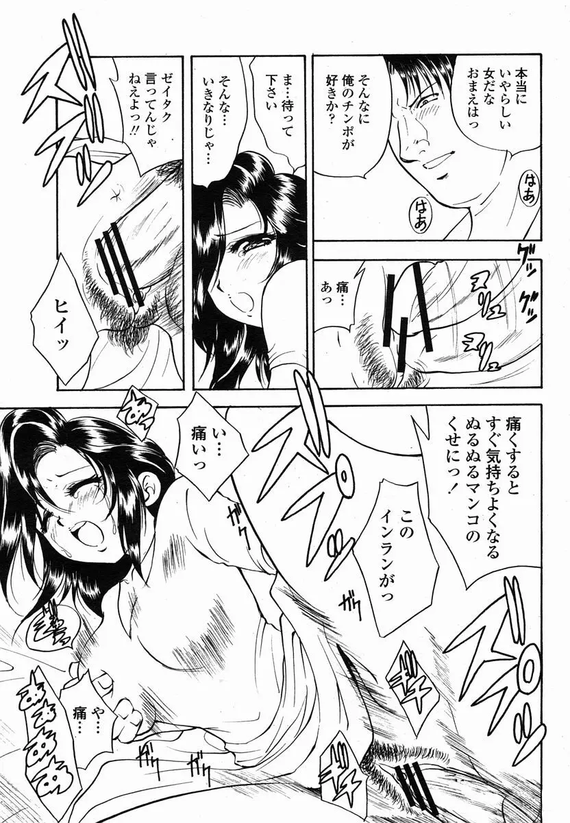 COMIC 桃姫 2005年10月号 Page.67