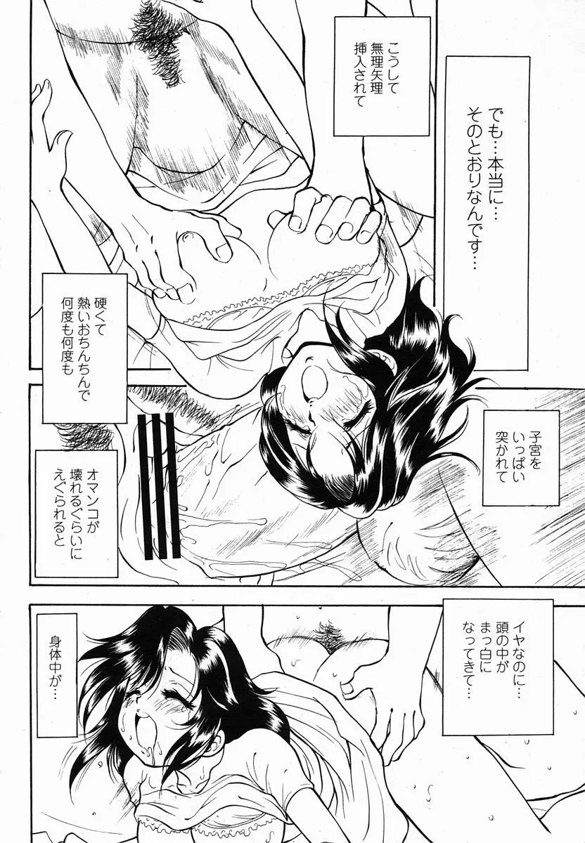 COMIC 桃姫 2005年10月号 Page.68