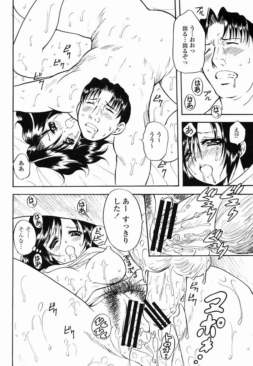 COMIC 桃姫 2005年10月号 Page.70