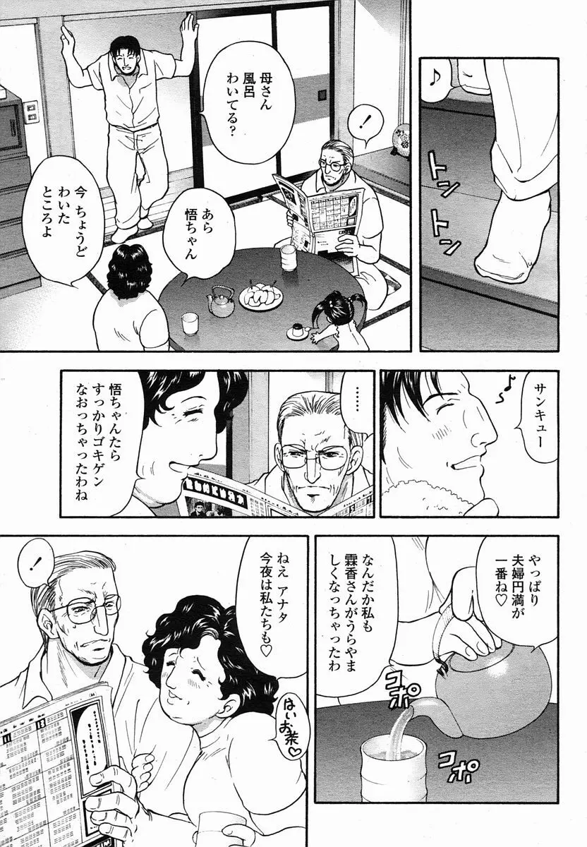 COMIC 桃姫 2005年10月号 Page.71