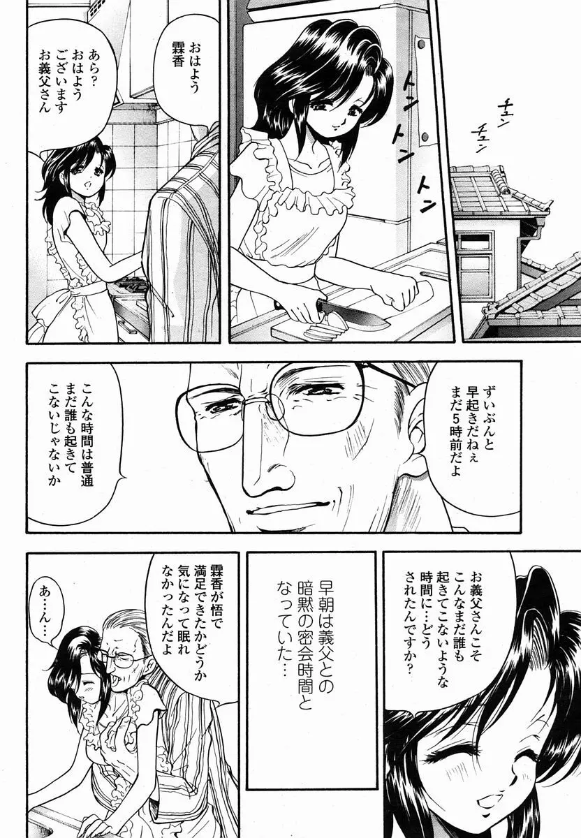 COMIC 桃姫 2005年10月号 Page.76