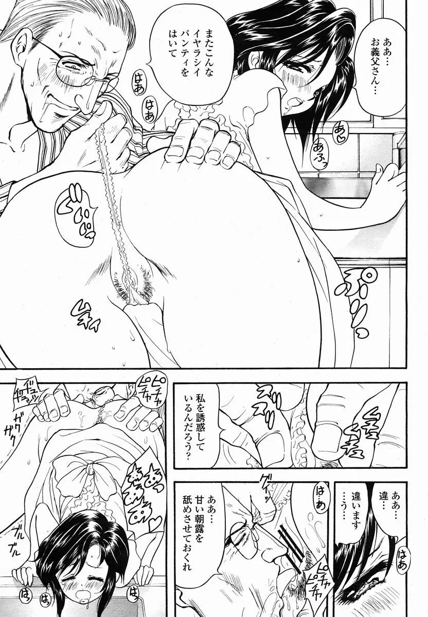 COMIC 桃姫 2005年10月号 Page.77