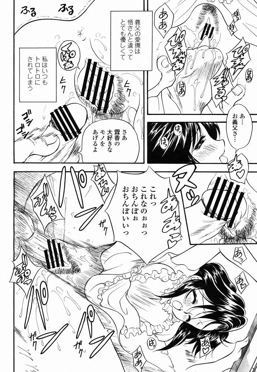 COMIC 桃姫 2005年10月号 Page.78