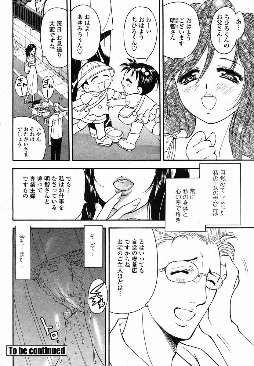 COMIC 桃姫 2005年10月号 Page.80