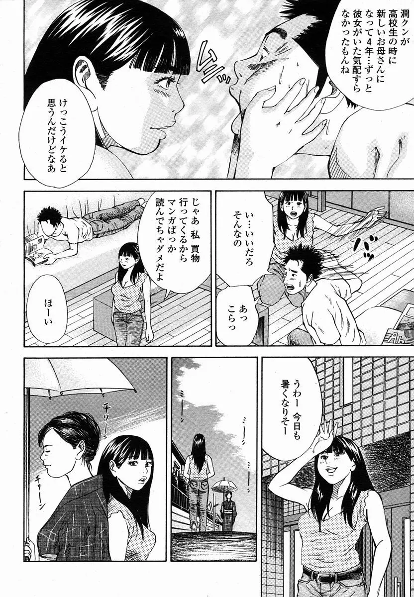 COMIC 桃姫 2005年10月号 Page.82