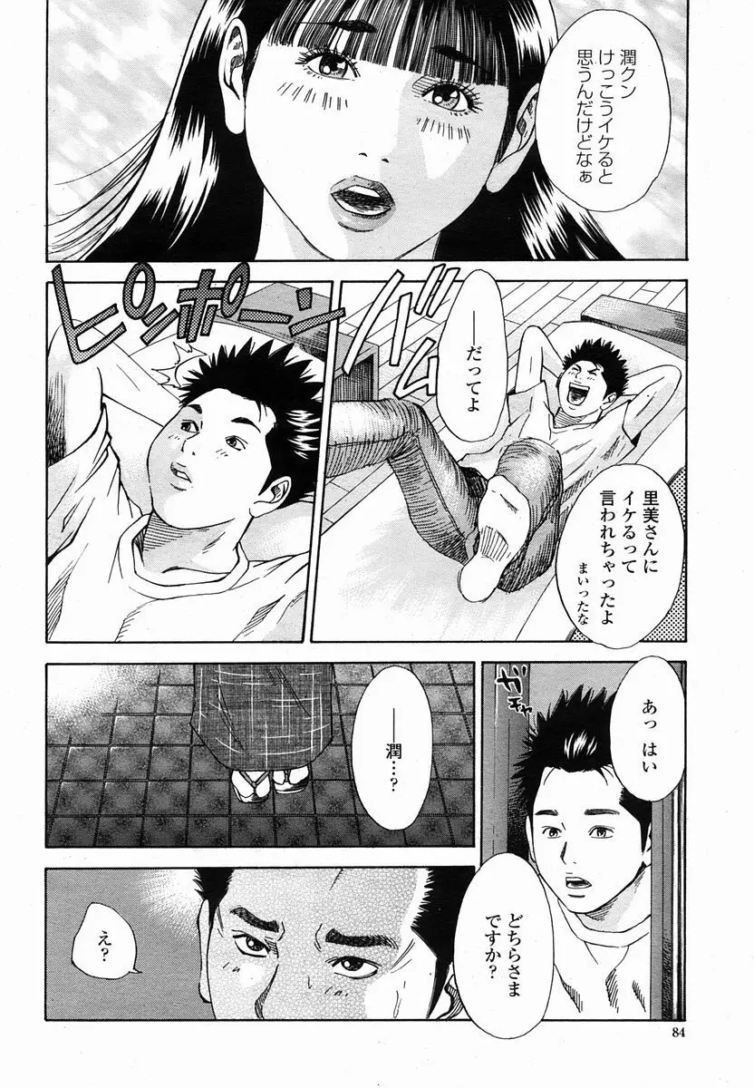 COMIC 桃姫 2005年10月号 Page.84