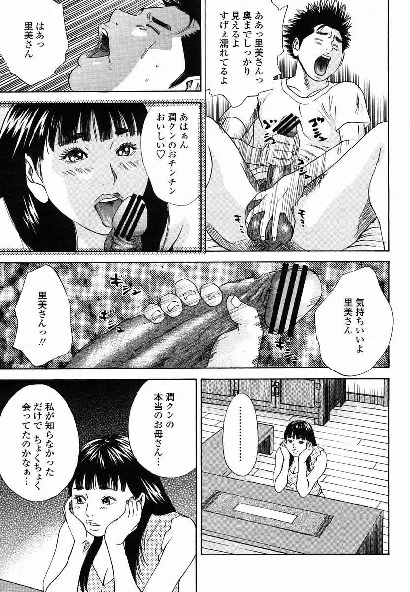 COMIC 桃姫 2005年10月号 Page.99