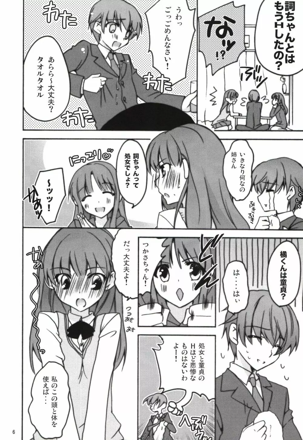 ハニカミ Page.6