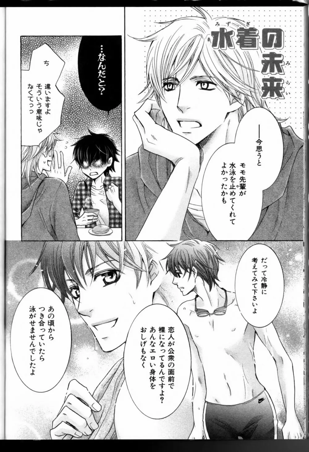 Senpai no Mizugi ch10-11 (raw) Final Page.10
