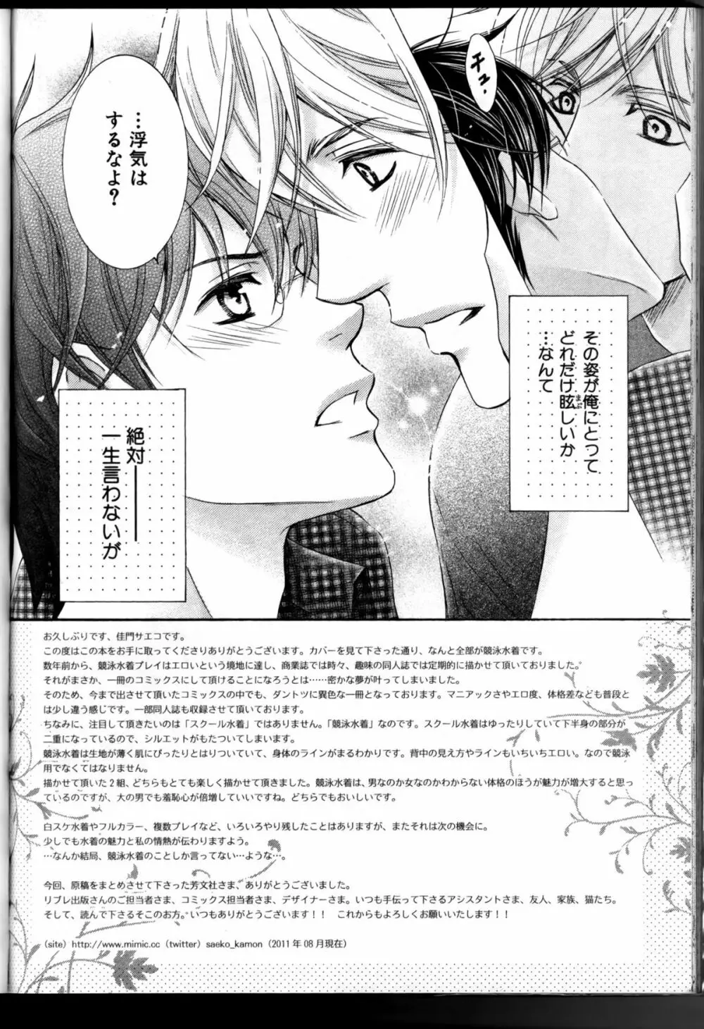 Senpai no Mizugi ch10-11 (raw) Final Page.12