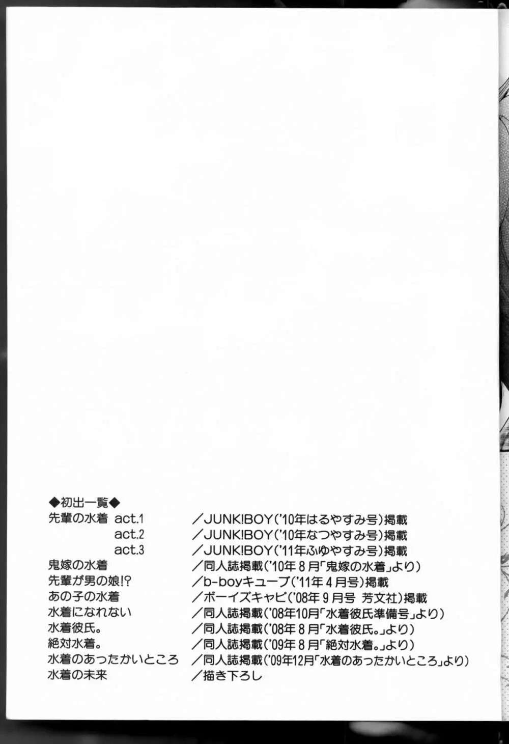 Senpai no Mizugi ch10-11 (raw) Final Page.13