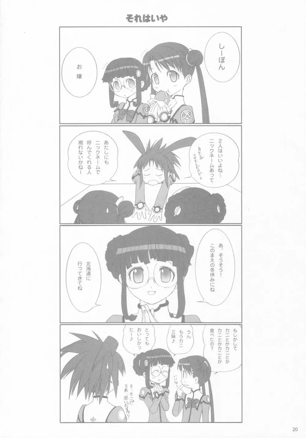 FOUNDATION X ～ファウンデーション エックス～ Page.20