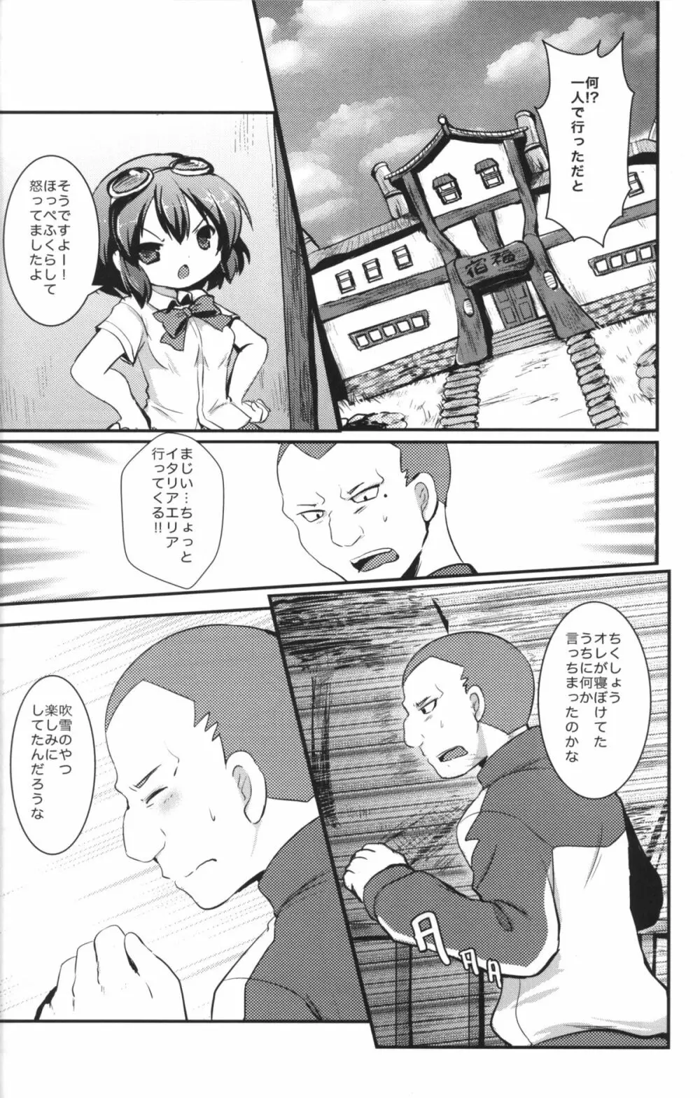 ももいろかぷりちお! Page.11