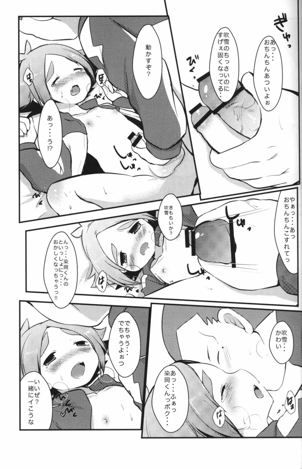 ももいろかぷりちお! Page.20