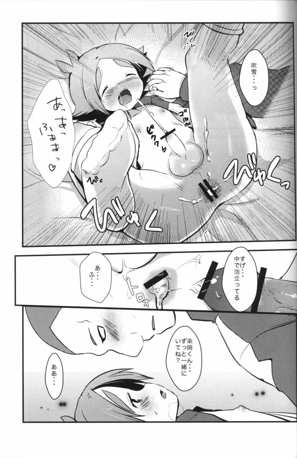 ももいろかぷりちお! Page.30