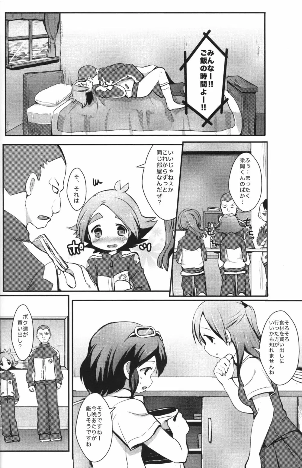 ももいろかぷりちお! Page.5