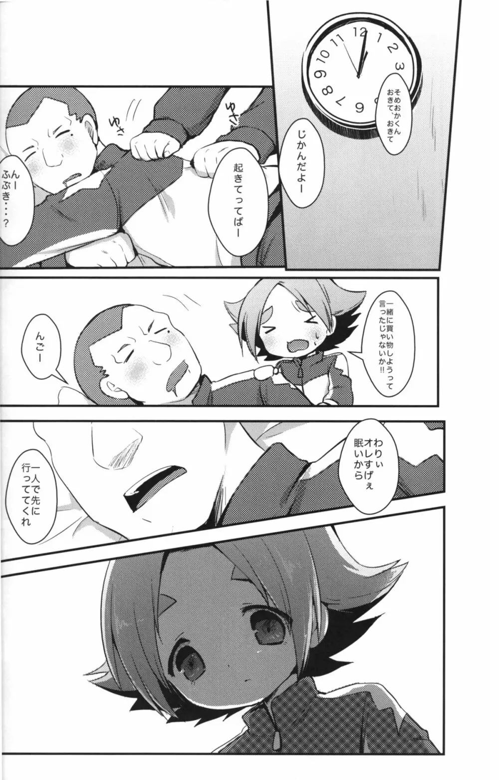 ももいろかぷりちお! Page.7