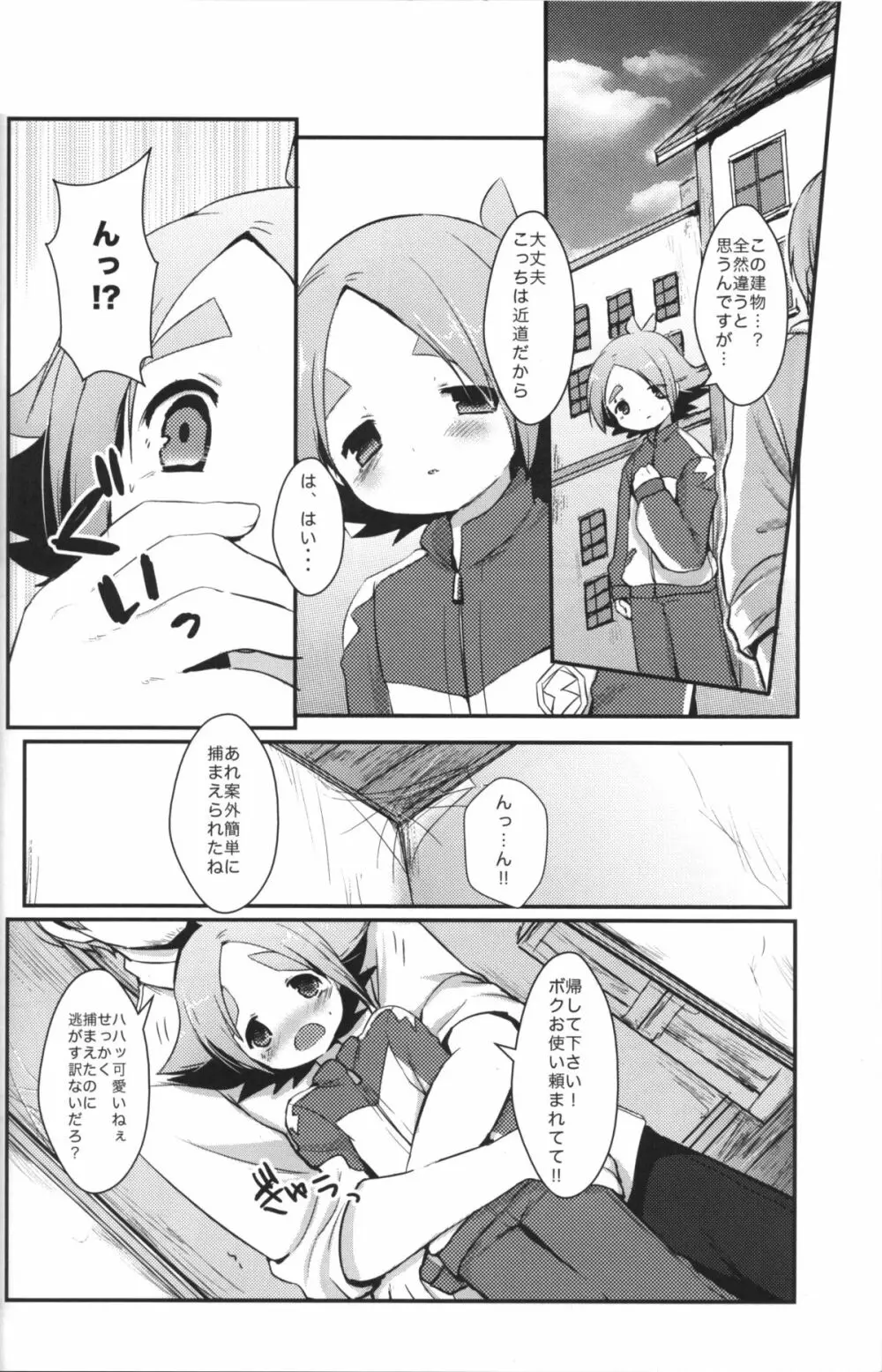 ももいろかぷりちお! Page.9