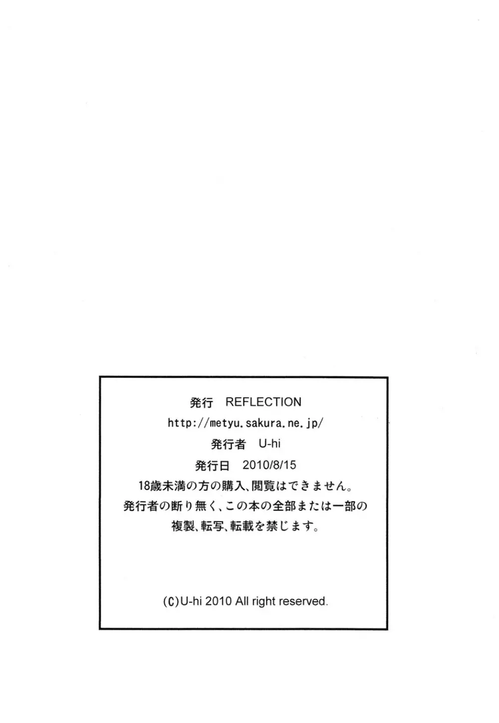 コミケ78あわせ Page.8