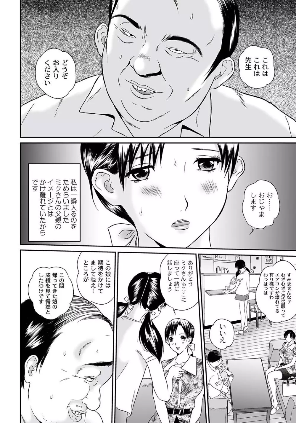 マニ・フェチ美少女コミックス PLUM DX 06 Page.115