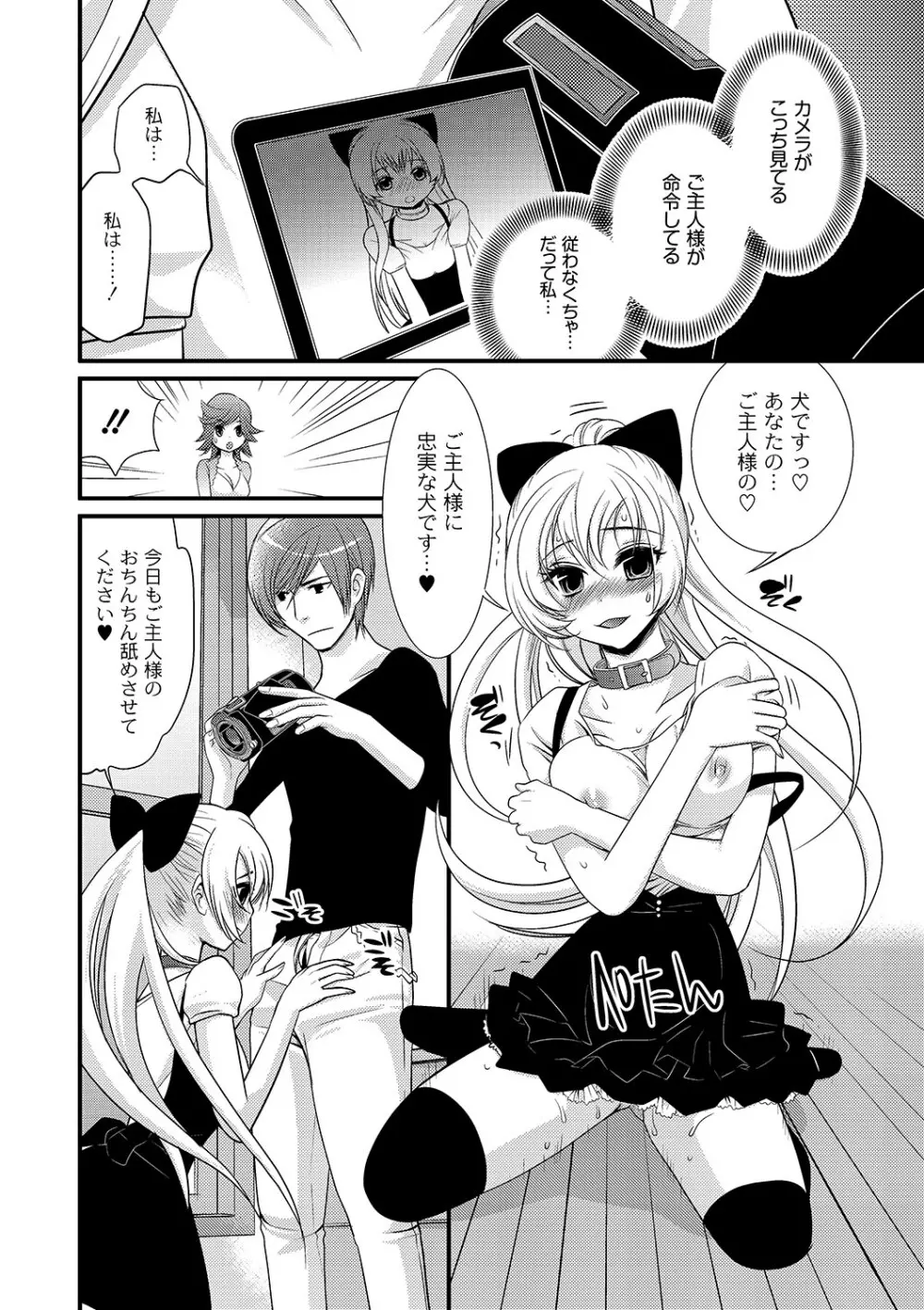 マニ・フェチ美少女コミックス PLUM DX 06 Page.141