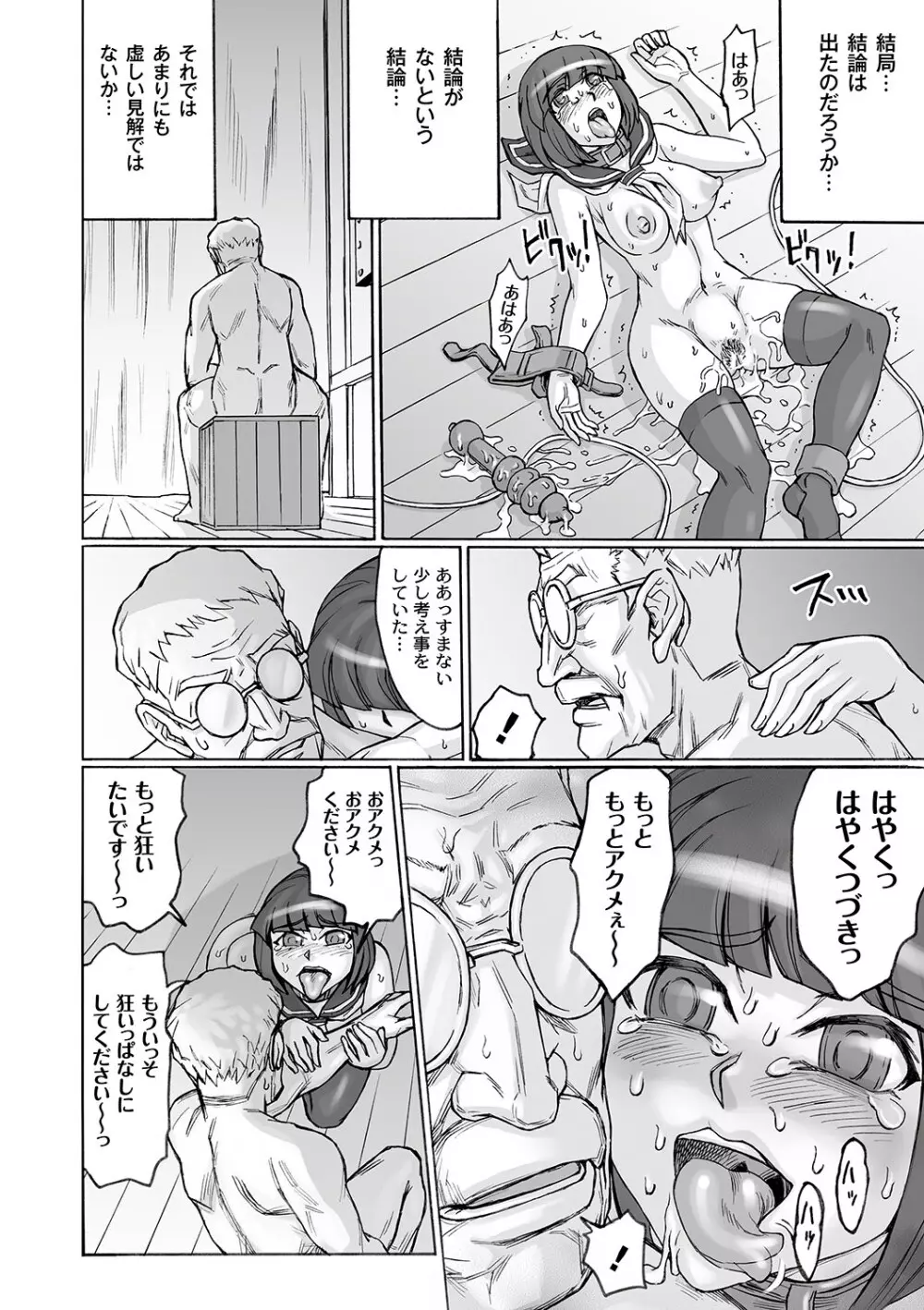 マニ・フェチ美少女コミックス PLUM DX 06 Page.191