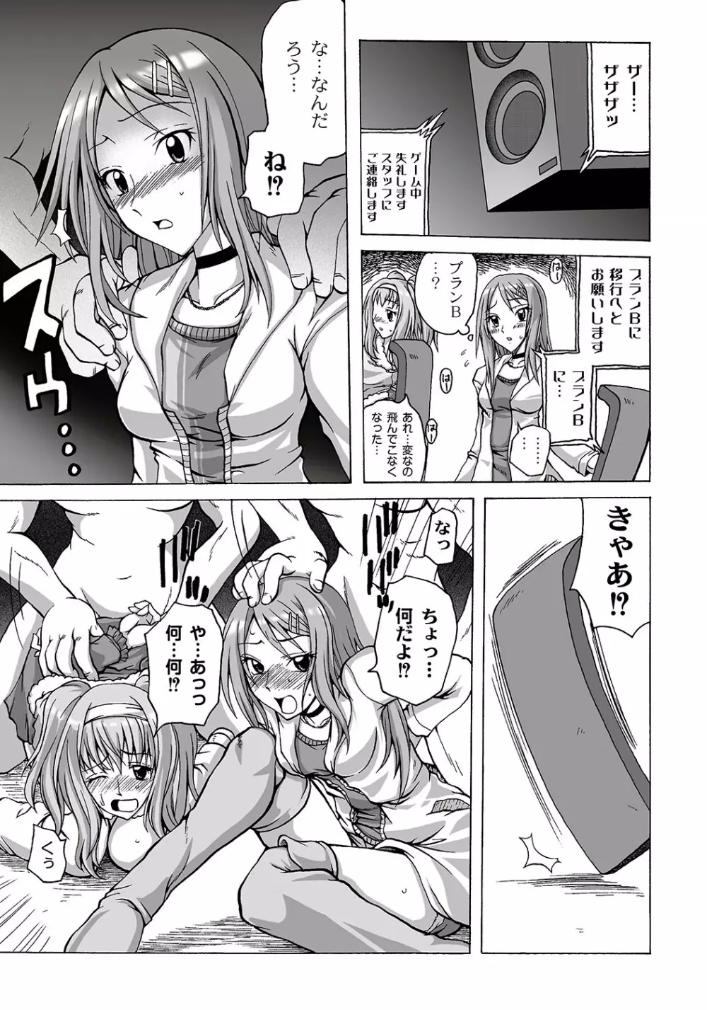 マニ・フェチ美少女コミックス PLUM DX 06 Page.52