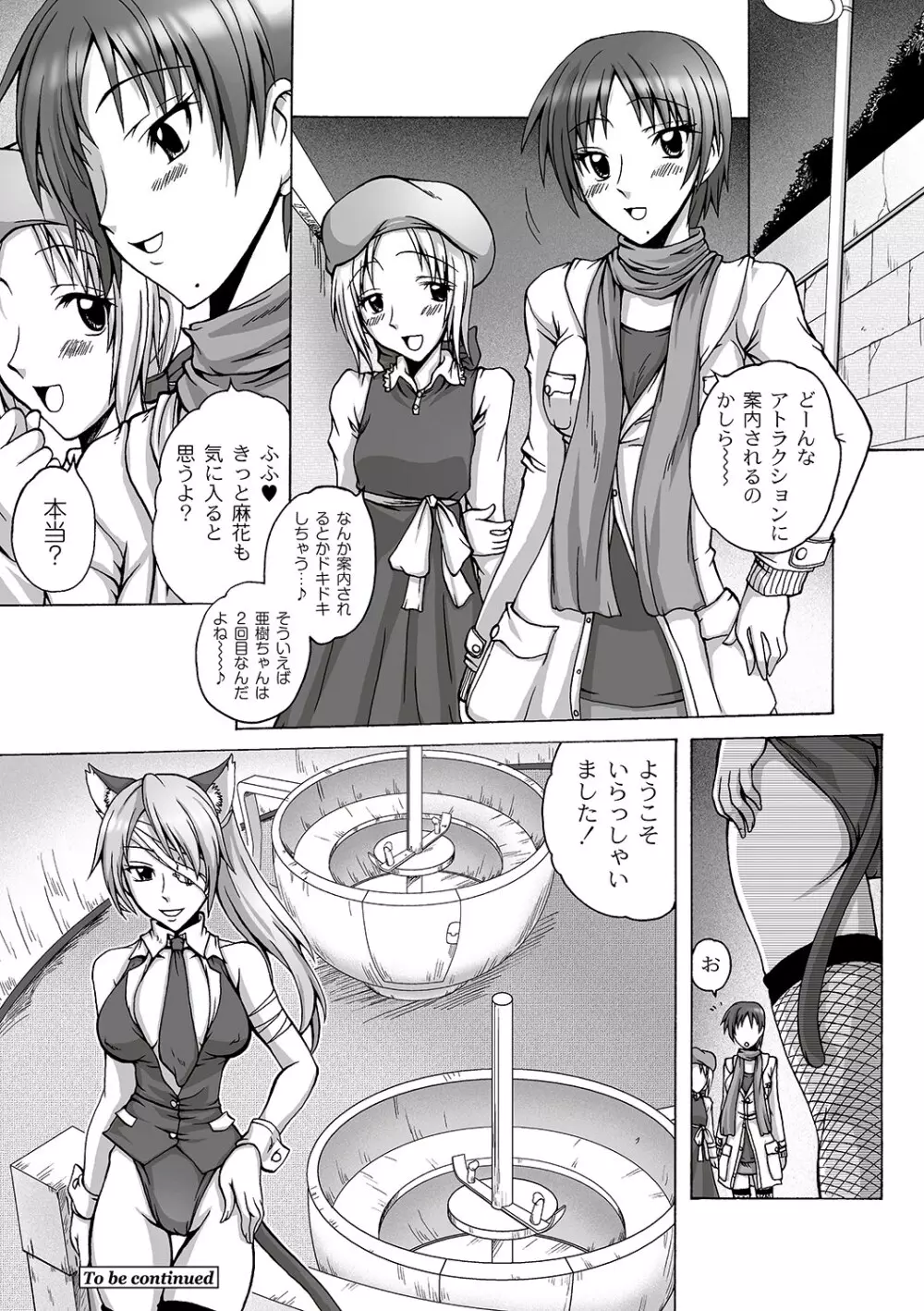 マニ・フェチ美少女コミックス PLUM DX 06 Page.67