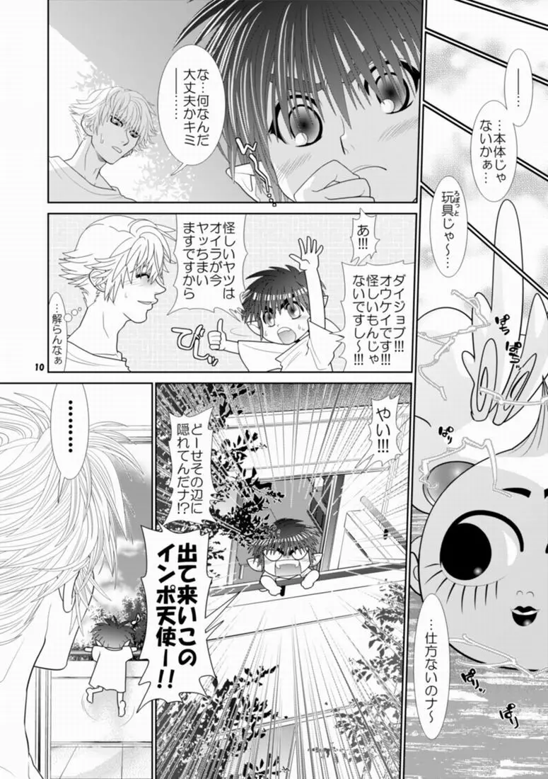 Trouble Traveller 1 Page.7