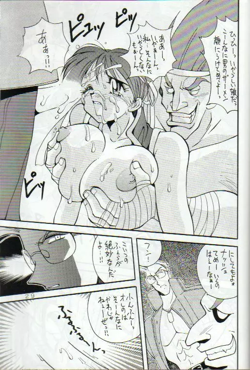 野望魂 Page.28